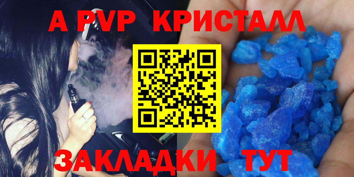 Alfa_PVP VHQ Майкоп