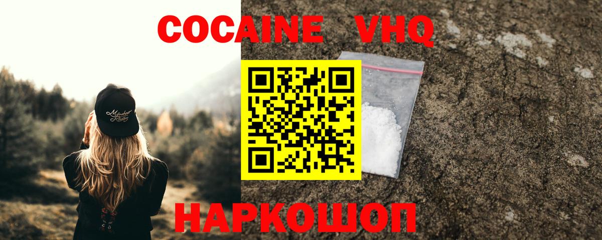 как найти   КОКАИН VHQ  Вход с VPN  Майкоп  COCAIN Боливия 
