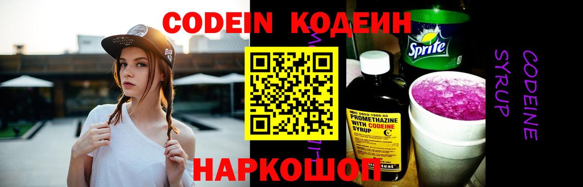 Майкоп  Codein Purple Drank  Кодеиновый сироп Lean Purple Drank  Вход с VPN 
