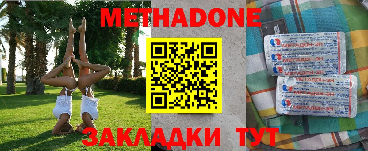 МЕТАДОН белоснежный  shop наркотические препараты  Метадон methadone  Майкоп  Вход с VPN 