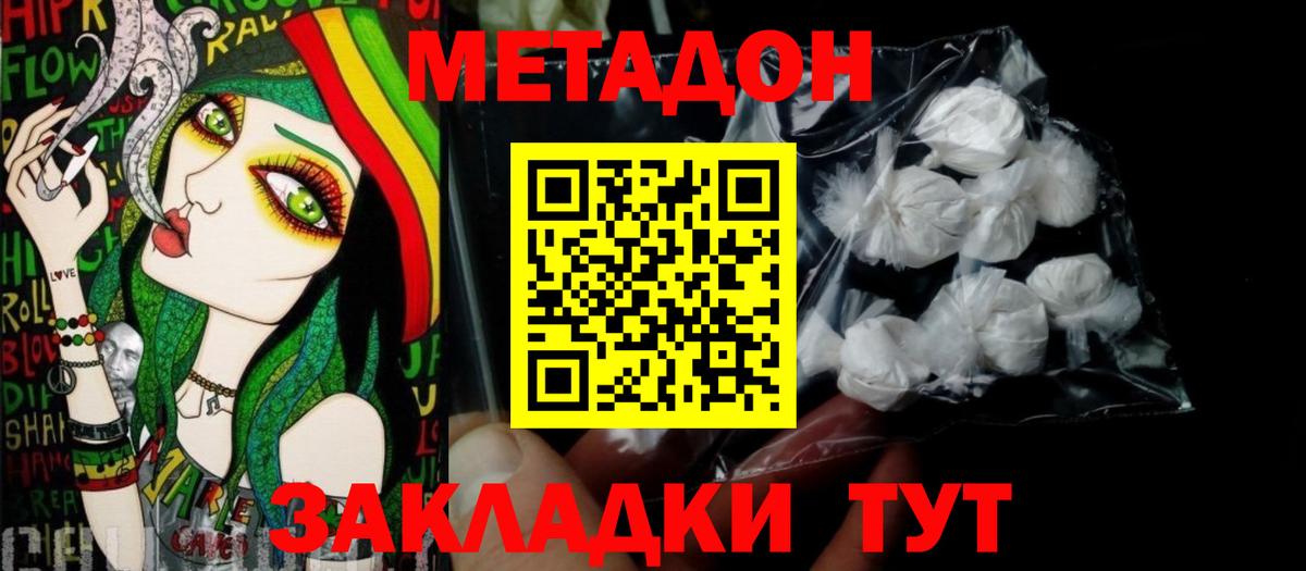 МЕТАДОН VHQ Майкоп